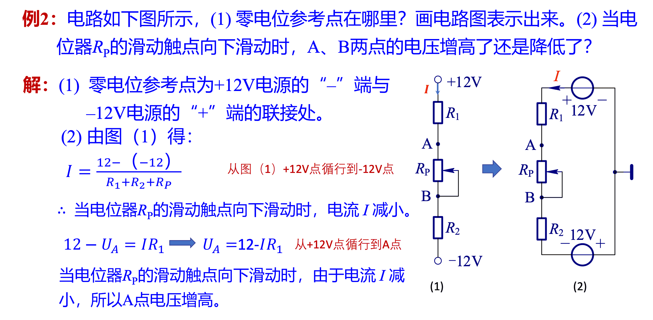 电位计算例题3