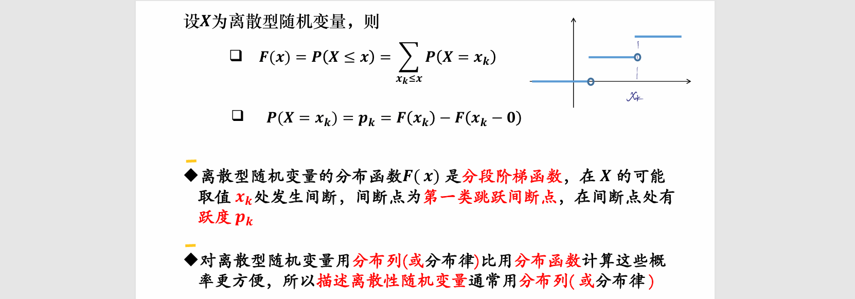 离散型随机变量性质2