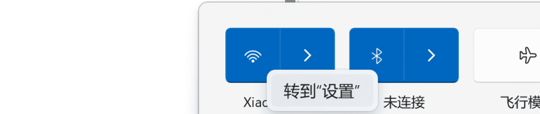 转到网络设置