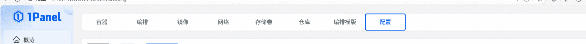 1Panel容器配置