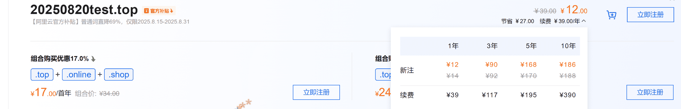 域名价格